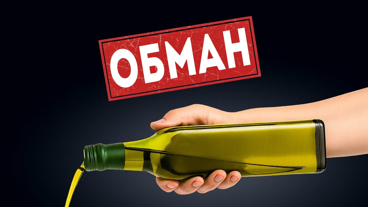 Нам ВРАЛИ про оливковое масло: Никогда не покупайте, пока не посмотрите это