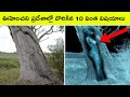 Top 10 Discoveries found in unexpected places | Bmc facts | Telugu