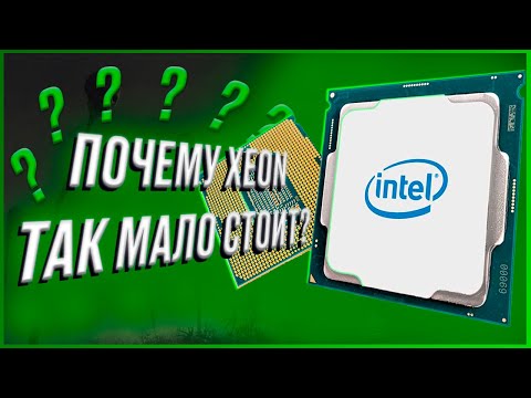 ПОЧЕМУ ПРОЦЕССОРЫ XEON ТАКИЕ ДЕШЁВЫЕ? СТОИТ ЛИ ПОКУПАТЬ КОМПЛЕКТУЮЩИЕ НА ALIEXPERSS?
