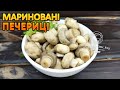 МАРИНОВАНІ ШАМПІНЬЙОНИ: смачніше купованих!!! | Смаколик.юа