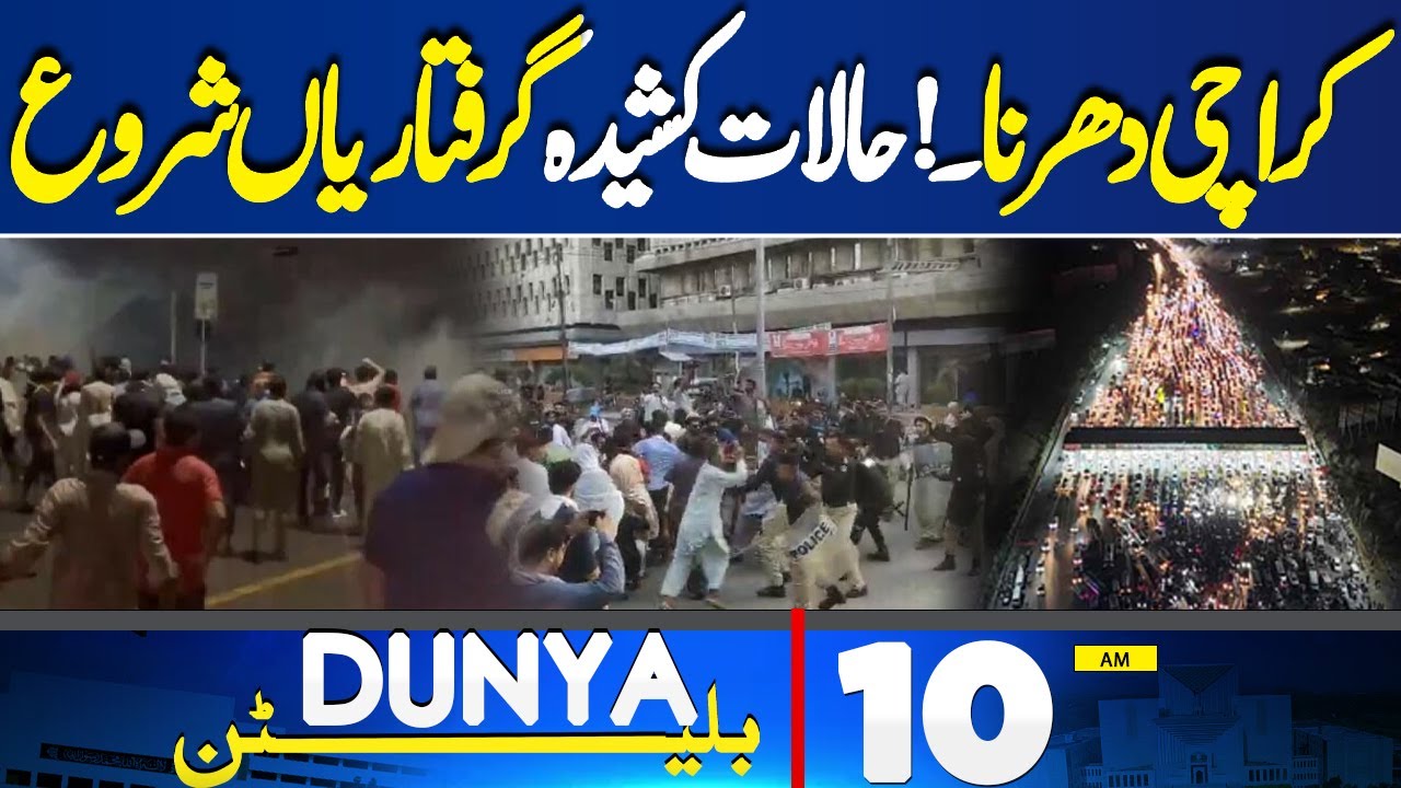 Karachi Protests Turn Chaotic | 10 AM Bulletin | Imran Khan | Police Clash with Protestors