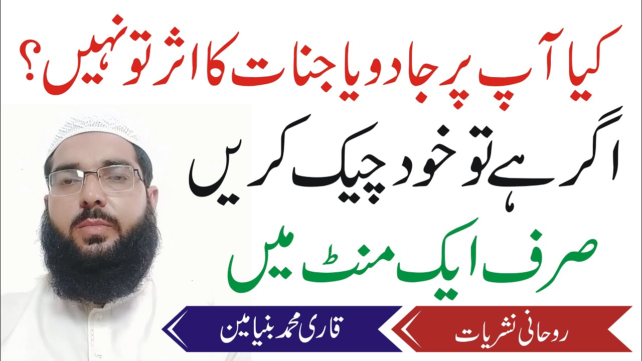  Khud Pr Jado Jinat Kaisay Check Kren 