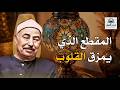 من روائع التلاوة الشيخ الطبلاوي يرتل آيات بصوت مفعم بالخشوع والتدبر 