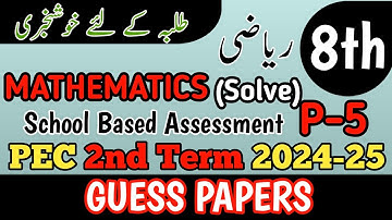 Class 8 Mathematics 2nd Term Paper School Based Assessment 2024 | SBA Second Term papers 8 Class