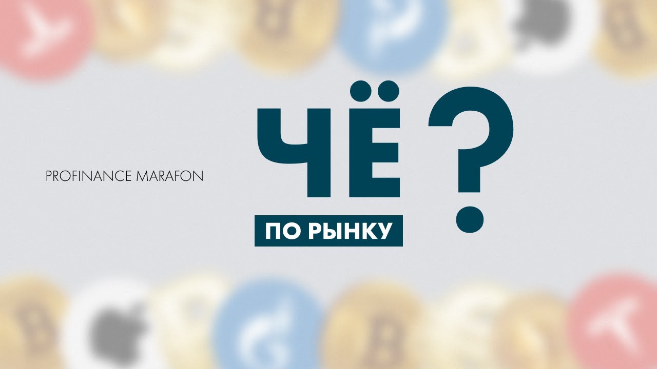 Профинанс шоу. ПРОФИНАНС. ПРОФИНАНС.ру. Зкщьштутсу 2. Profinansy.