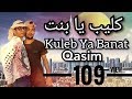 كليب يا بنات حلوين طعمين حوده بندق و تيتو بندق - YA BANAT - HODA ... YouTube · قناة شعب