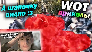 World of Tanks Приколы #51 (Мир Танков Баги Фейлы Смешные Моменты) Wot Танковая Нарезка Вот реплеи