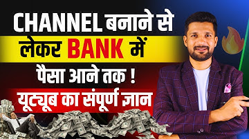YouTube चैनल बनाने से लेकर Bank में पैसा आने तक 🔥 YouTube Journey A to Z Guide (2025)