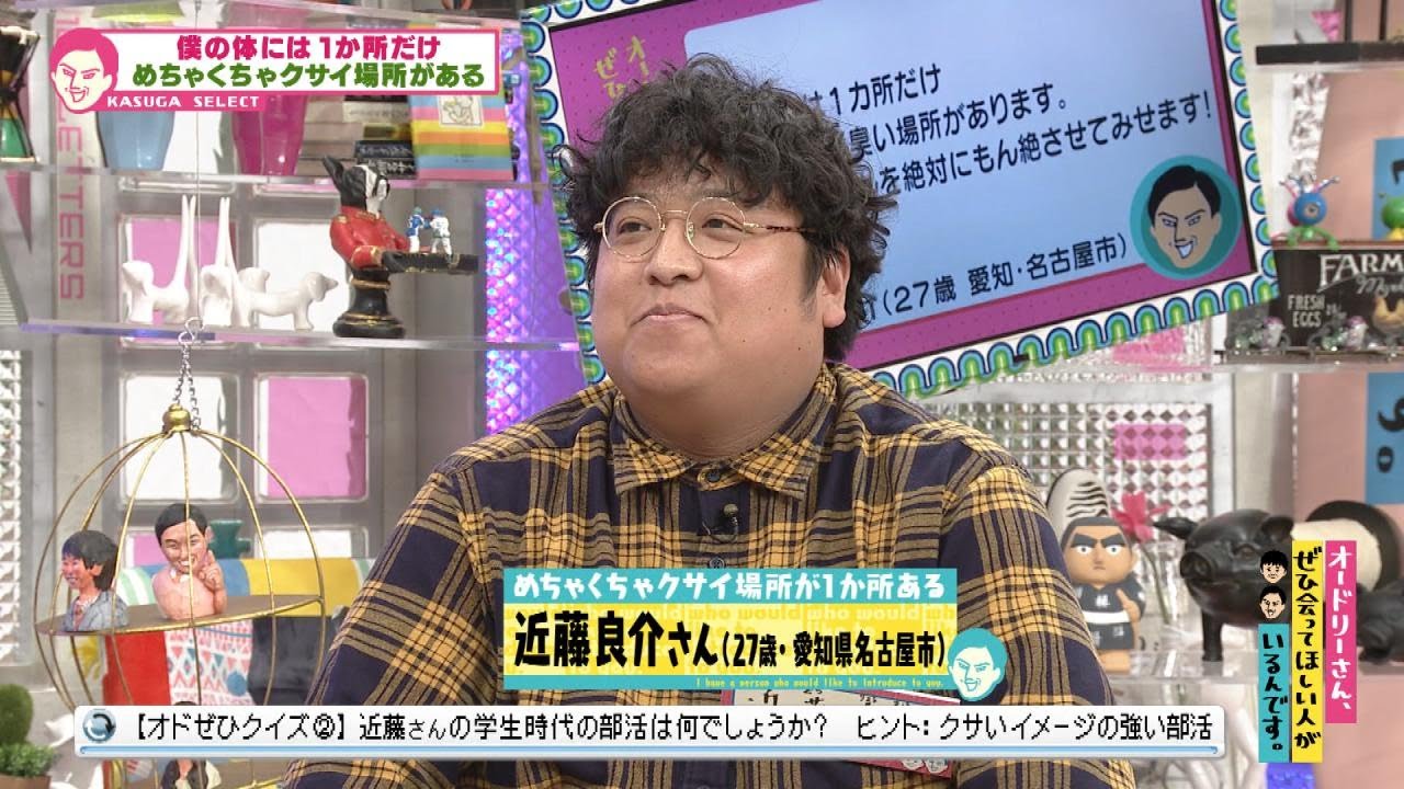 ω☆オードリー☆ωページ A man whose body smells bad (Audrey, there's someone I'd love for