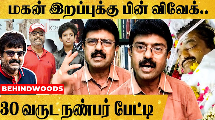 மகன் இறப்புக்கு பின் விவேக் வாழ்க்கையில் நடந்த மாற்றம்!! 30 வருட நண்பர் பிஸ்மி பேட்டி | RIP VIVEK