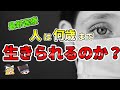 【ゆっくり解説】実現したらすごい「医療技術」人は何歳まで生きれるのか？を解説