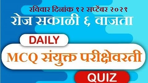 12 Sept 2021 | Daily MCQ on MPSC Combine | संयुक्त परीक्षा ग्रुप बी | By Avinash Pathade