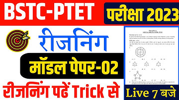 Ptet online classes 2023| Bstc online classes 2023| Ptet model paper 2023| Ptet reasoning classes