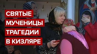 Трагедия в Кизляре глазами Максима Шевченко