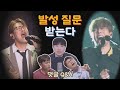 질문 받은 발성 친절하게 알려주는 영상