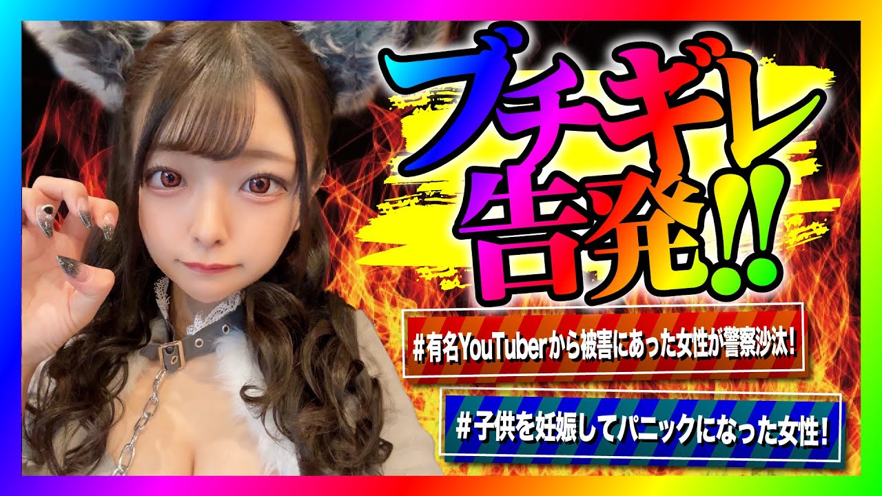 【緊急生放送】コレコレさんから被害にあって怒りが収まらない女性が告発したいと連絡！本人と通話するとありえない発言連発でヤバい事に！