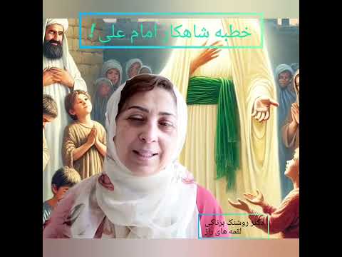 خطبه بدون نقطه امام علی شاهکار زبانی