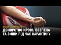 Як змінилося донорство через пандемію?