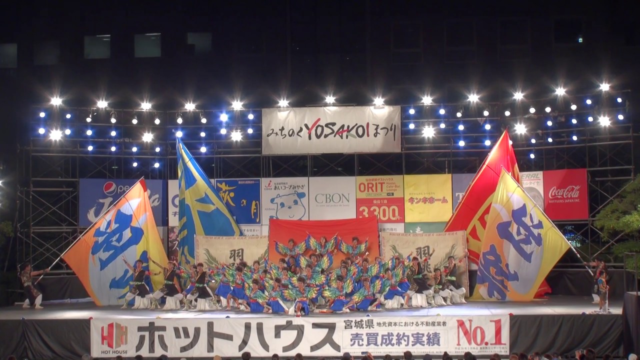 ２０１８ みちのくYOSAKOIまつり[決勝ステージ] //  羽跳天