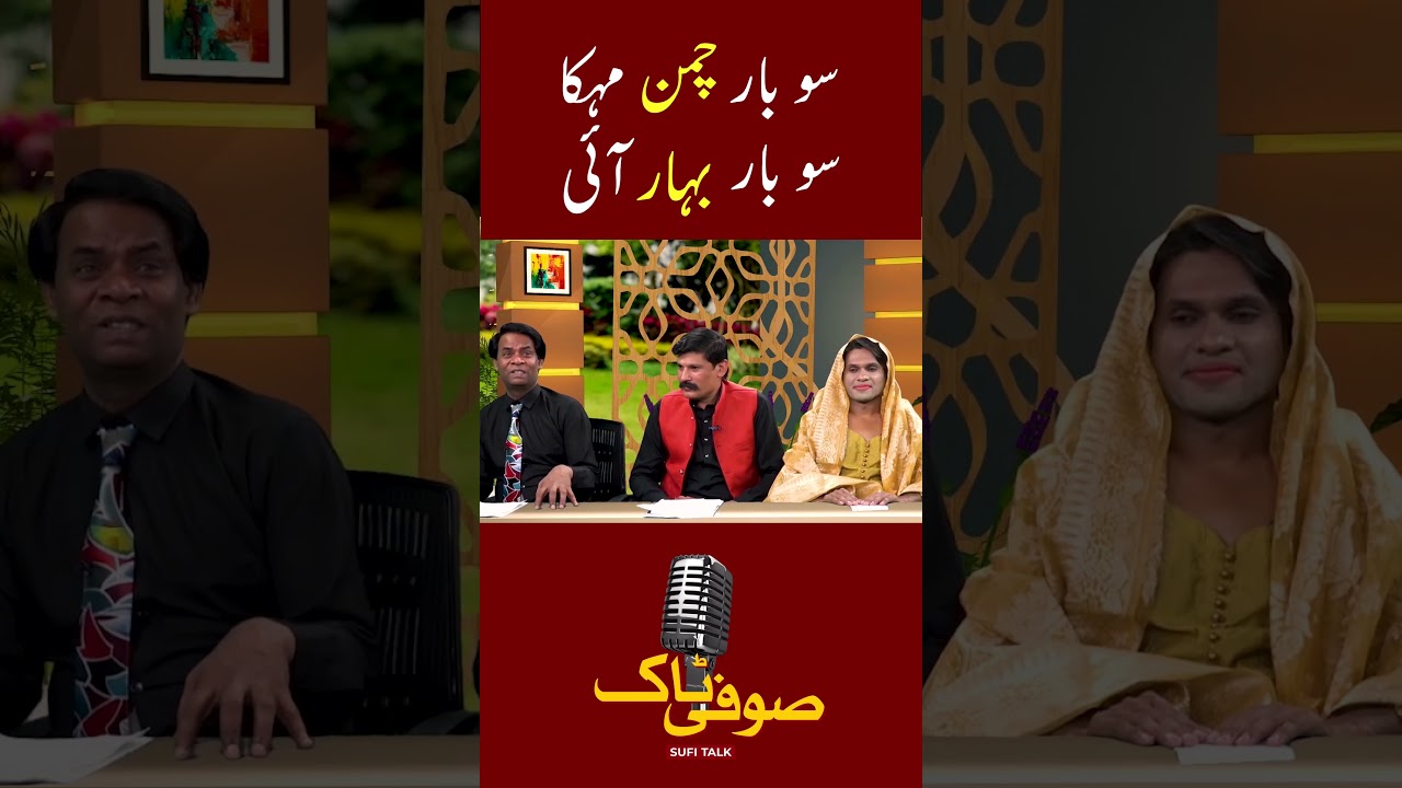 Sufi Talk with Dr Javed Sufi | Sufi Ghulaam Mustafa Tabassum | Shakeel Chan