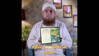 Madani Qaida aur Nazira Quran Course | 40% Discount ke saath Quran Seekhain | Faizan online academy screenshot 5