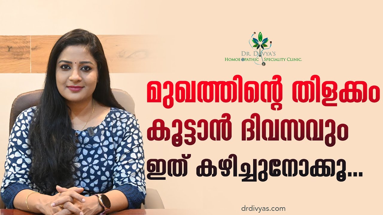 മുഖത്തിന്റെ തിളക്കം കൂട്ടാൻ ദിവസവും ഇത് കഴിച്ചുനോക്കൂ | Diet For GLOWING Face | Food For Good Skin