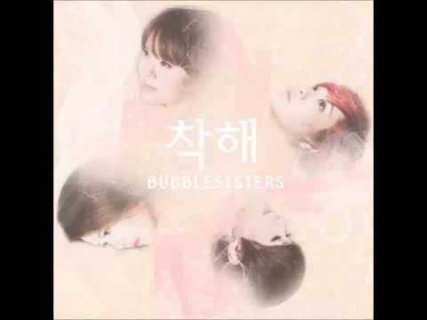 버블시스터즈 "착해" - 착해