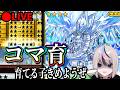 【コマ育】編集してたらもうこんな時間【オレカバトル】