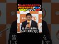 「執行部の責任」参政党神谷代表が党内での国保逃れを謝罪#参政党 #小泉進次郎 #榛葉幹事長 #政治 #shorts