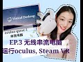 How to play Oculus and SteamVR on Oculus Quest 2 Wireless? Oculus Quest 2无限串流电脑运行PC端SteamVR和Oculus