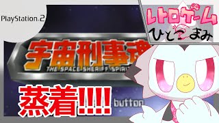 【ギャバン】超宇宙刑事ギャバンインフィニティ直前スペシャル！蒸着せよ！「宇宙刑事魂」 #Vtuber #ケモv #レトロゲーム