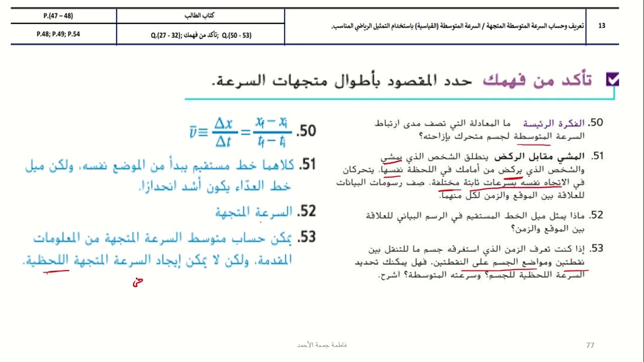 شرح الجزءالالكتروني من هيكل الفيزياء للصف التاسع المتقدم من سؤال 13 الى 20 الفصل الأول للعام 2025-