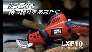LXP10 プルーニングマルチソー