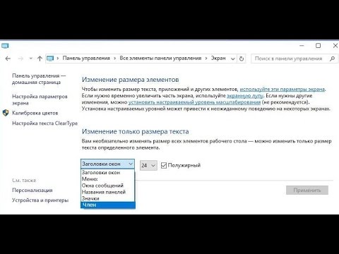 Узкие маленькие иконки Windows как увеличить