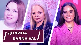 Скандал на Музыкалити - Лариса Долина и Валя Karna.val (БОЛТАЛКА) НЕ УМЕЕШЬ ПЕТЬ - НЕ ПОЙ