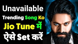 How To Set Any Trending Song As Caller Tune In Jio | Set Unlimited New Jio Tune 2022 screenshot 5