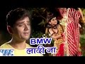 Bmw    rajeev bole bam bam bhole  rajeev mishra  bhojpuri kanwar songs 2016 new