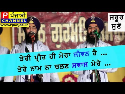 TERI PREET HI MERA JIVAN HAI | KAVISHRI BHAI MAHAL SINGH CHANDIGARH WALE _ PUNJABI Live Stream |