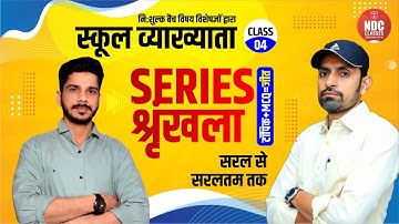 Reasoning & Maths Class-4 || श्रृंखला(Series) || School Lecturer First paper|| Deepak Sir Maths