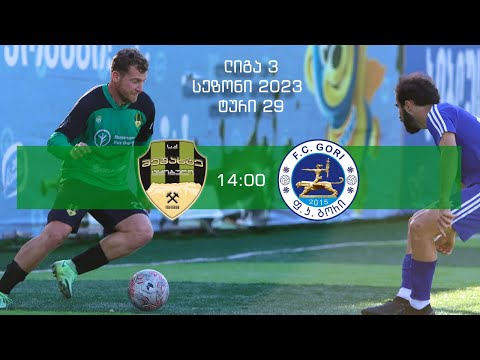 ლიგა 3 | მეშახტე - გორი