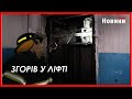 Пожежа у Харкові. Знайдено тіло. 10 евакуйованих - деталі дають рятувальники ДСНС