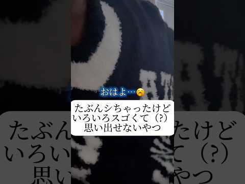 たぶんこれってシちゃったよね…？【#shorts 】