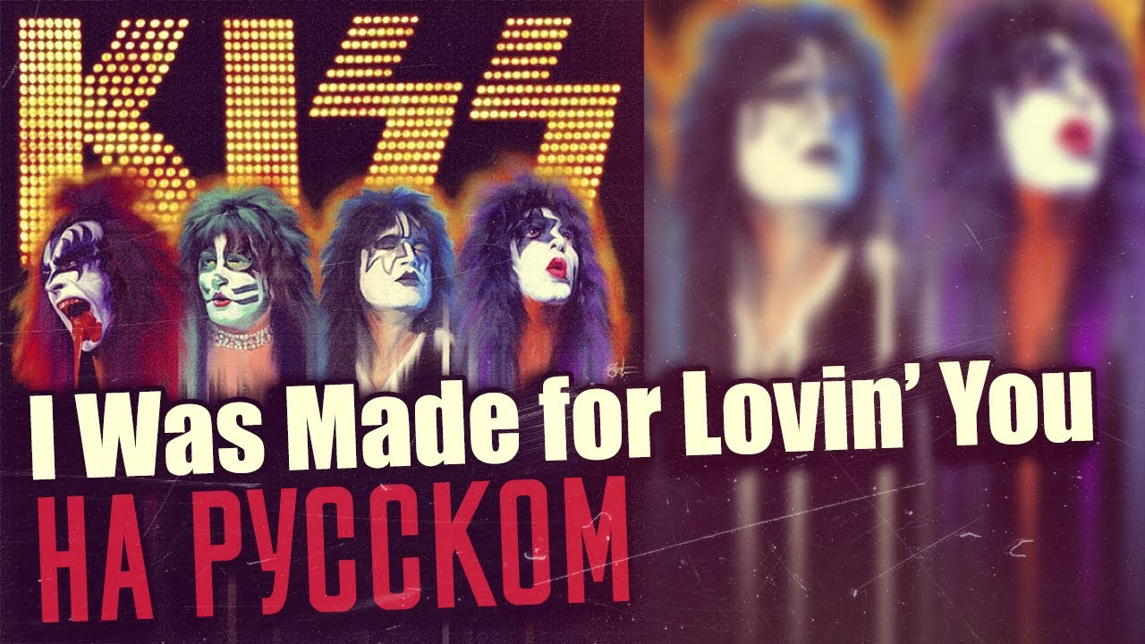 Kiss - I Was Made for Lovin’ You (Кавер На Русском| Rus Cover) (by Foxy Tail )