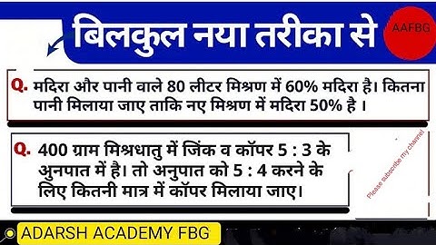 Percentage &Ratio best tricks /method /Concept -mixture alligation questions #Adarshacademyfbg