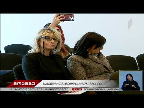 „გენდერულად მგრძნობიარე გაშუქების სახელმძღვანელო პრინციპების“ პრეზენტაცია