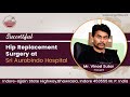श्री अरबिंदो अस्पताल इंदौर | आयुष्मान भारत योजना द्वारा निःशुल्क सेवा | Hip Replacement