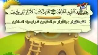 #083 Teach children the Quran   repeating   Surat Al Mutaffifin