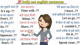  daily use english sentences | english speaking practice | अंग्रेजी सीखने का तरीका | #अंग्रेजीसीखें