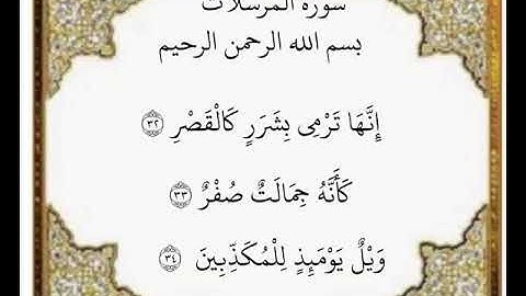 سورة المرسلات الآيات من ٣٢-٣٤