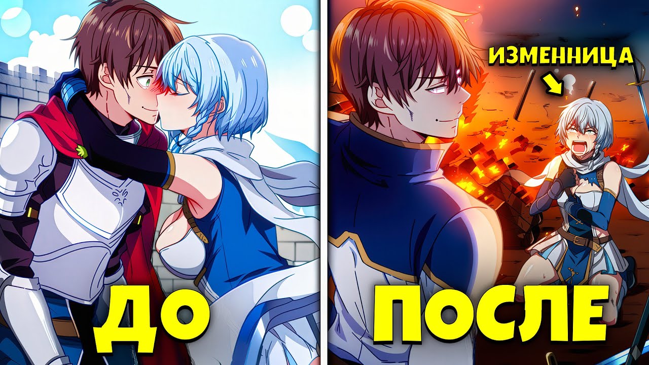 Его ПРЕДАЛИ Девушка и друзья, но Он вернулся, ЧТОБЫ ОТОМСТИТЬ! - Манхва Рекап